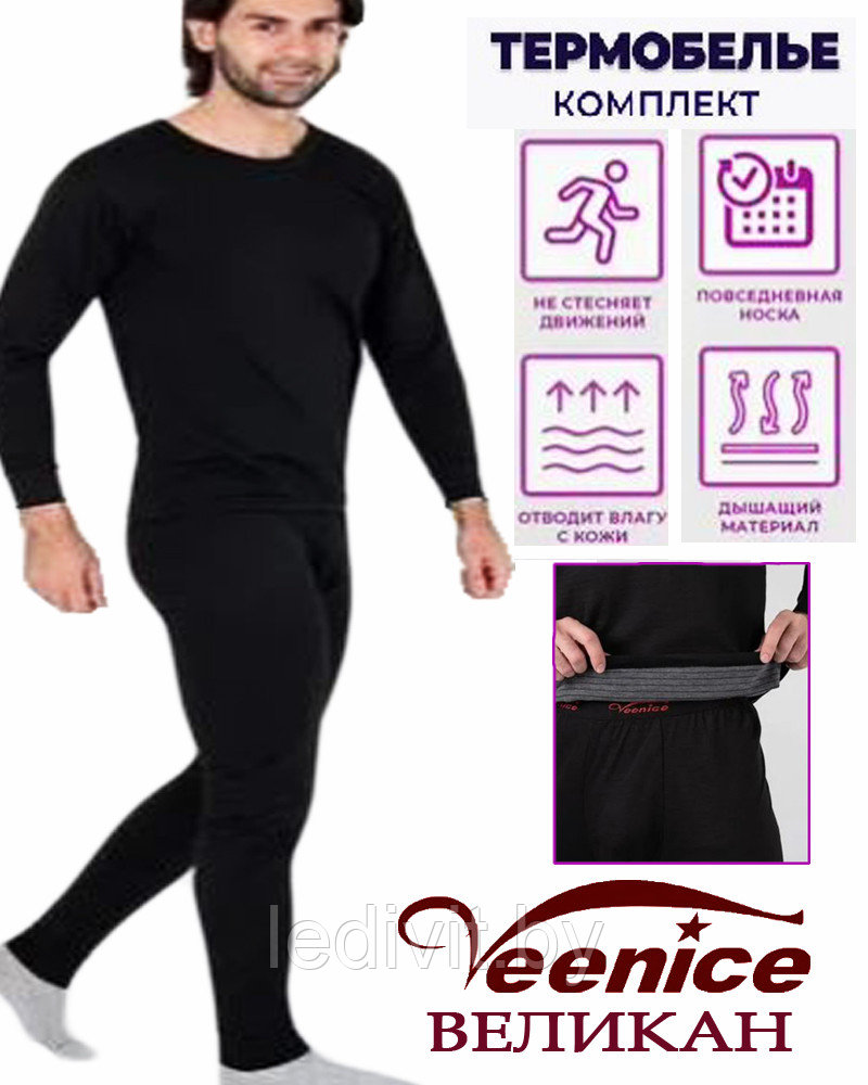 Комплект термобелья мужского  (большие размеры)
