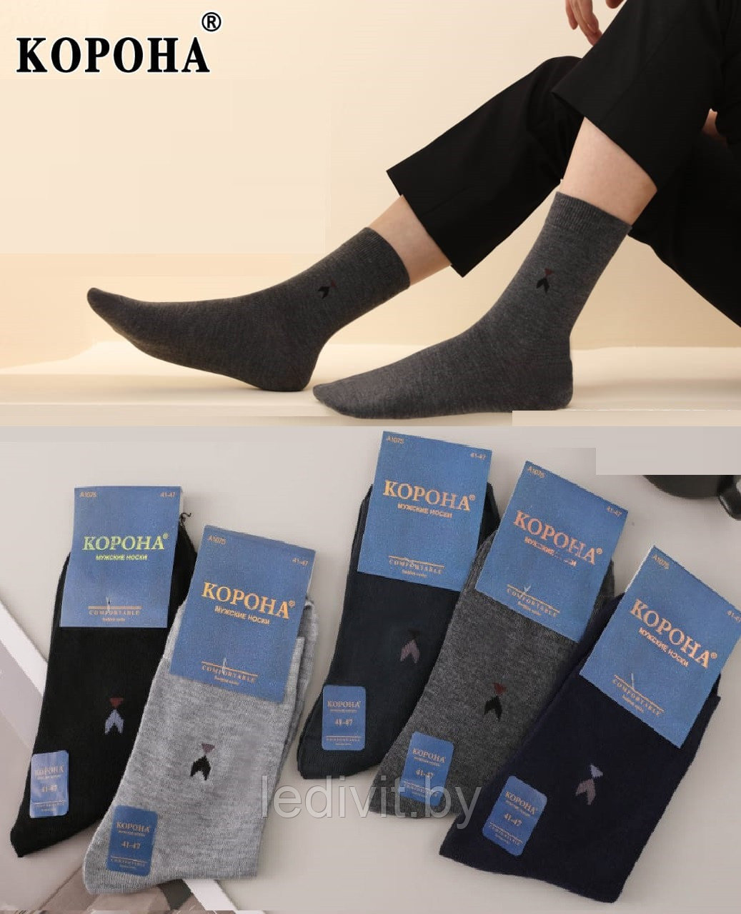 Мужские носки