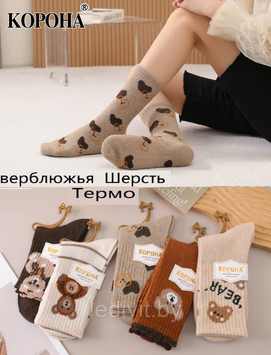 Носки женские теплые из верблюжьей шерсти