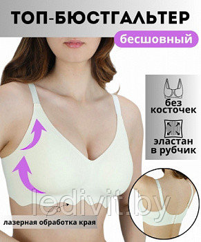 Топ - бюстгальтер Арт:2210 /4 Beisdanna Размер:46-50 бесшовный эластан в рубчик
