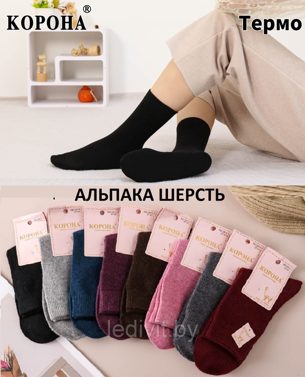 Женские термоноски из шерсти альпака