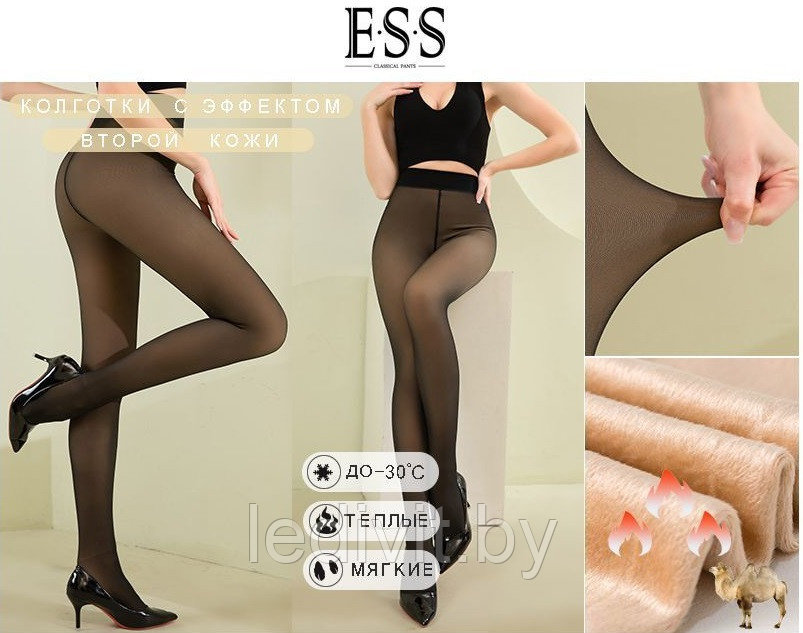Женские теплые колготки с эффектом "Вторая кожа" (имитация капрона)