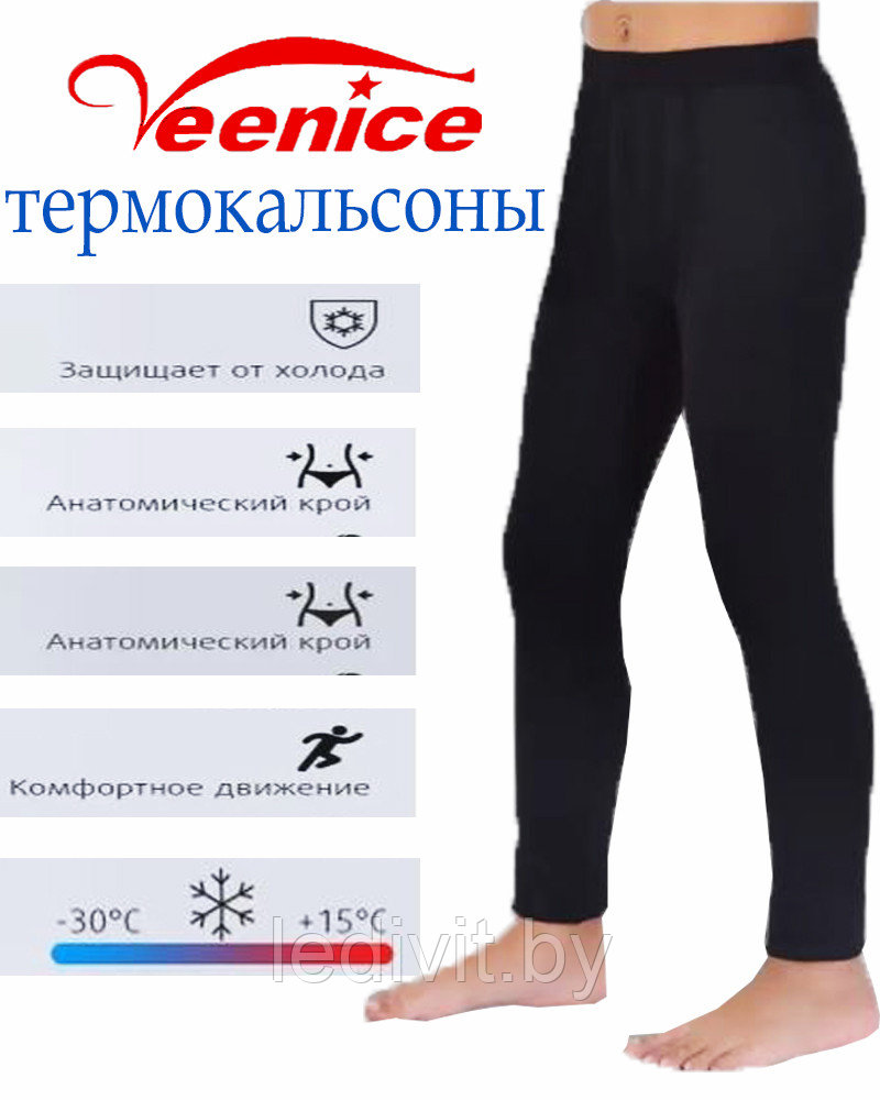 Термокальсоны для мальчика