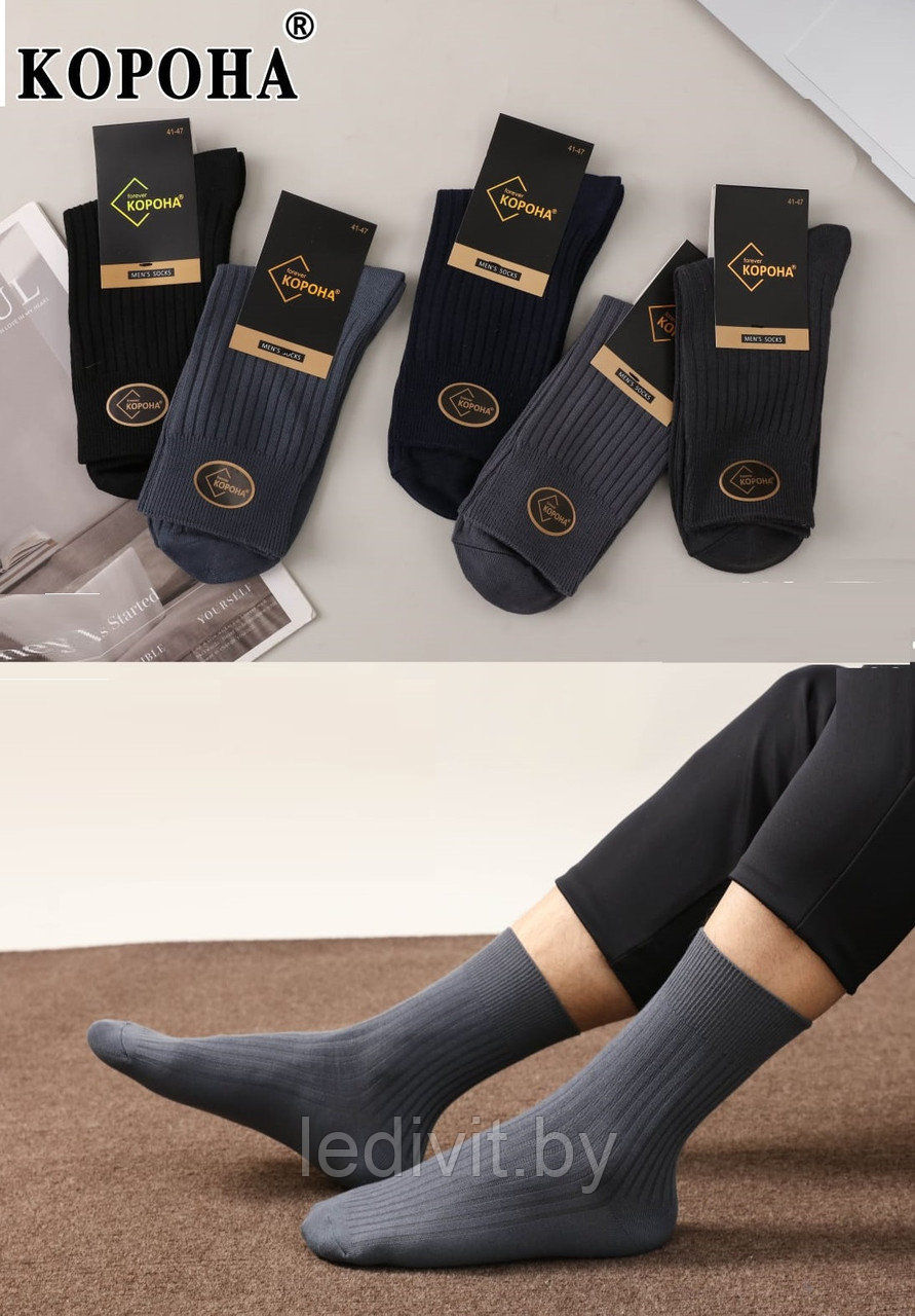 Носки мужские в рубчик