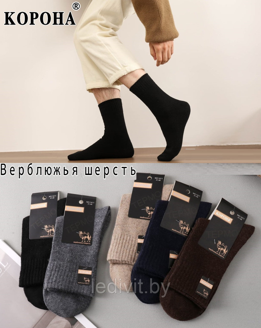 Мужские носки из верблюжьей шерсти