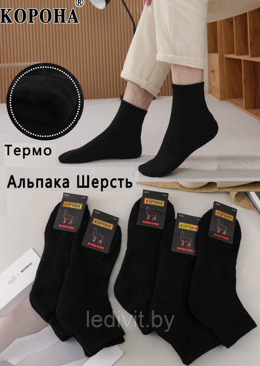 Носки мужские теплые черные с махровой подошвой из шерсти альпаки