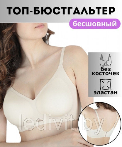 Топ - бюстгальтер Арт:5501 /4 Beisdanna Размер:46-50 бесшовный эластан