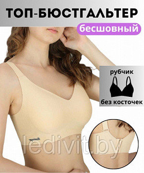 Топ - бюстгальтер Арт:8015 /4 Beisdanna Размер:46-50 бесшовный эластан в рубчик