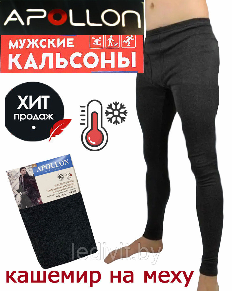 Термокальсоны мужские бесшовные  из кашемира на меху из верблюжьей шерсти (большие размеры)