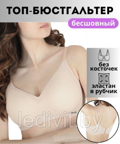 Топ - бюстгальтер Арт:78 /4 Beisdanna Размер:46-50 бесшовный эластан в рубчик