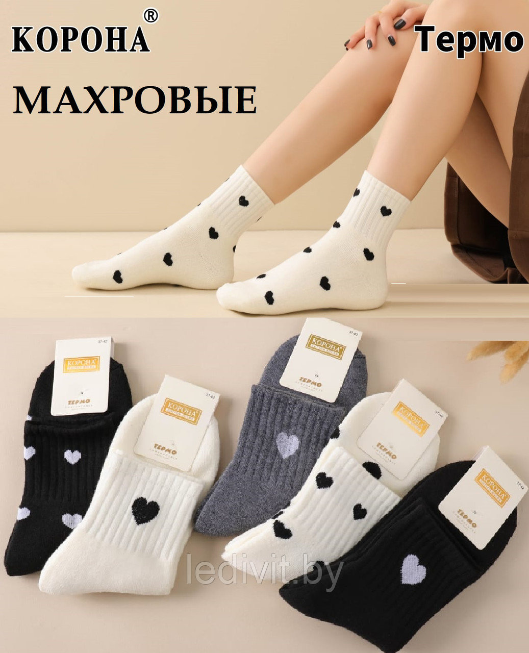 Женские махровые термоноски