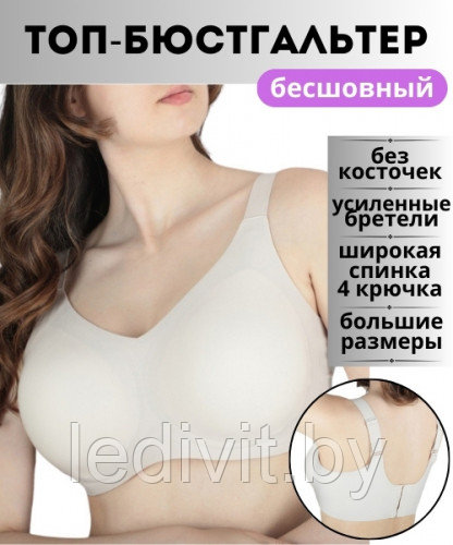 Топ - бюстгальтер Арт:6058 /4 CHLX Размер:50-54 бесшовный плотный эластан, усиленные бретели