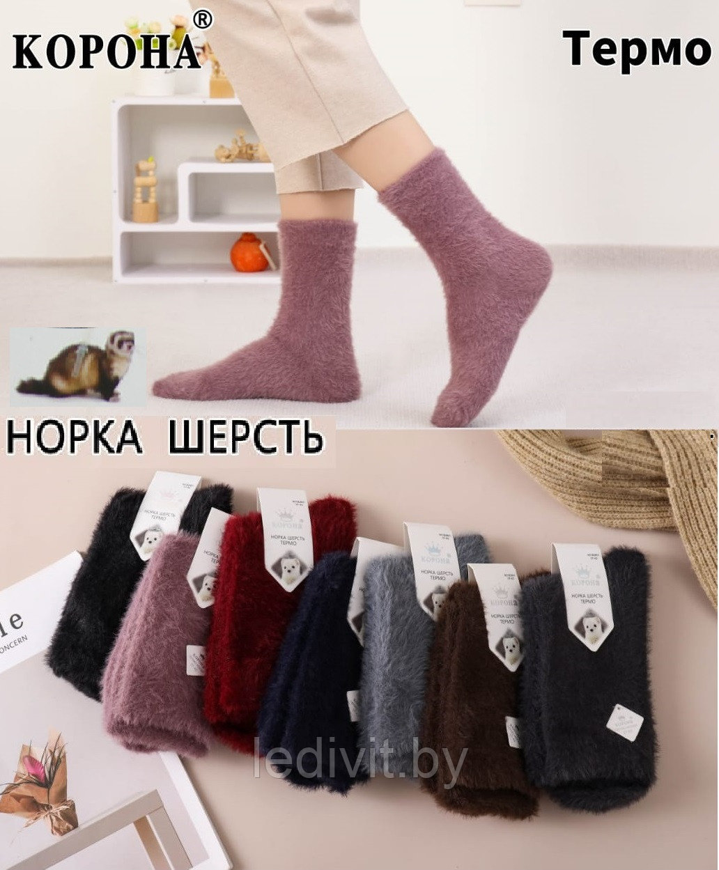 Носки женские теплые из шерсти норки- фото2