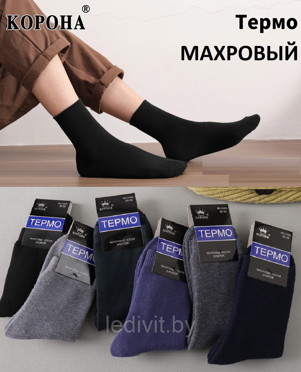 Носки махровые теплые для мальчика