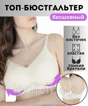 Топ - бюстгальтер Арт:3389 /4 Beisdanna Размер:46-50 бесшовный гладкий эластан