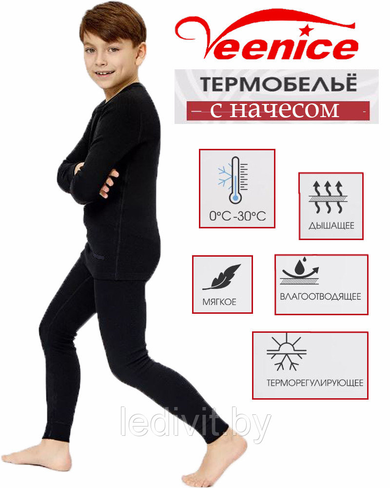 Комплект термобелья с начесом для мальчика